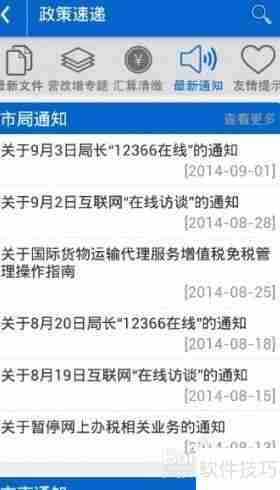 手机税税通申请指南