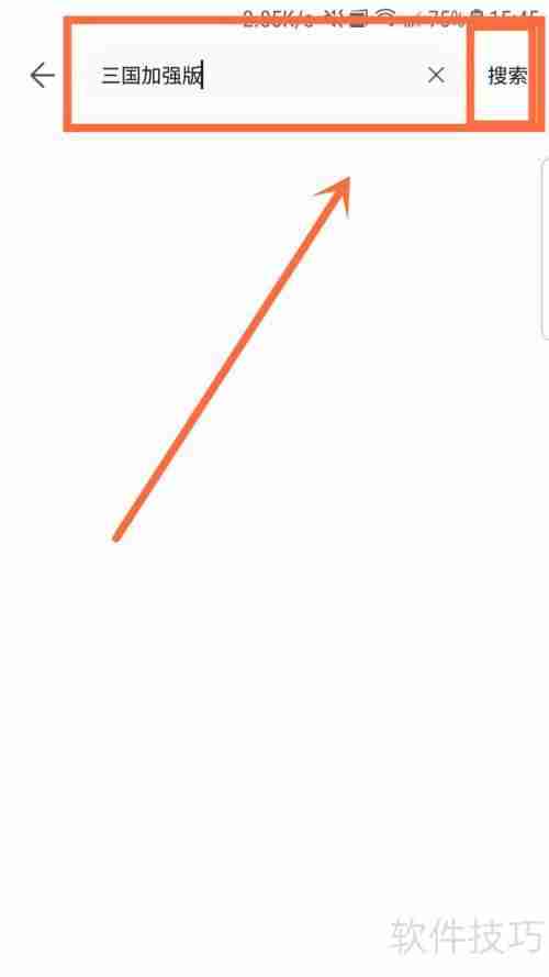 三国加强版下载：一份详尽的攻略指南