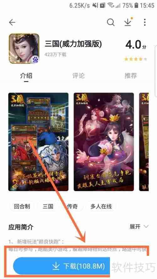 三国加强版下载：一份详尽的攻略指南