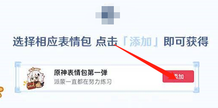 抖音原神表情包怎么获得