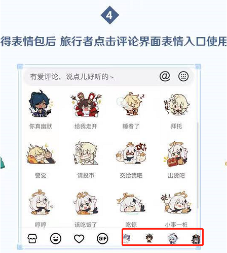 抖音原神表情包怎么获得