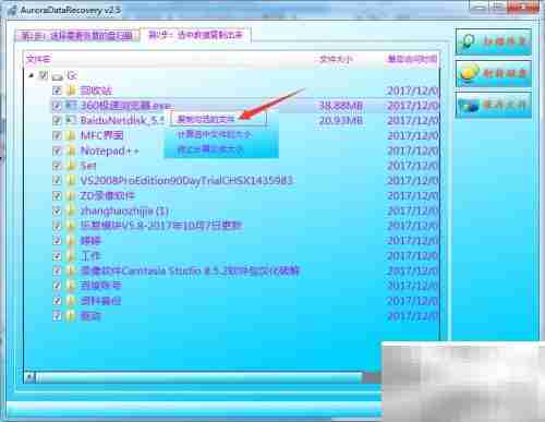 移动硬盘数据恢复方法