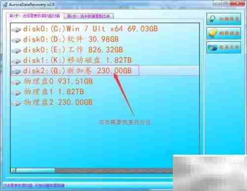移动硬盘数据恢复方法