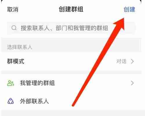 飞书怎么创建群聊？飞书创建群聊教程