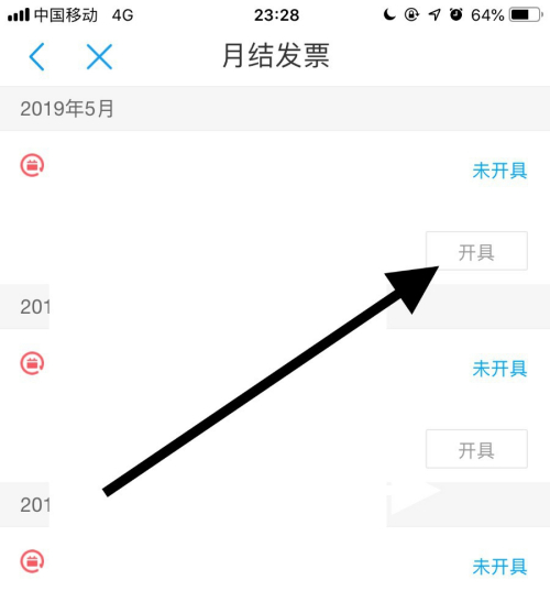 中国移动手机营业厅如何开发票 中国移动手机营业厅开发票方法