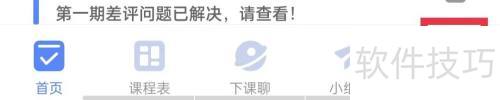 超级课程表网络监测功能详解