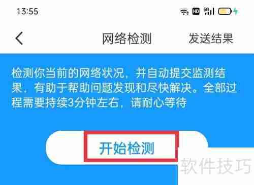 超级课程表:网络监测功能解析