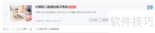 模拟考试防切屏设置教程