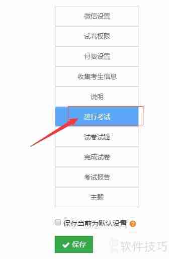 模拟考试系统防切屏设置方法