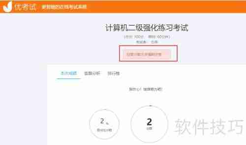 模拟考试系统防切屏设置方法