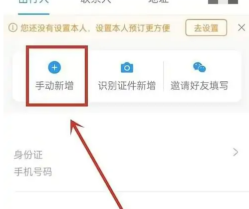 携程如何添加订票人信息 具体操作方法介绍