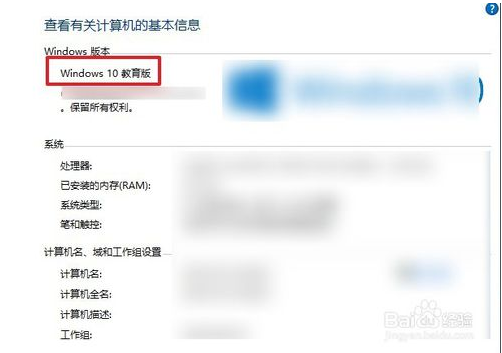 如何解决win10企业版激活后变成教育版？
