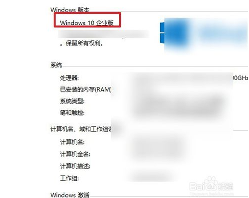 如何解决win10企业版激活后变成教育版？