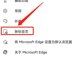 microsoft edge如何设置中文 Edge app设置新标签页语言为简体中文方法