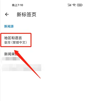 microsoft edge如何设置中文 Edge app设置新标签页语言为简体中文方法