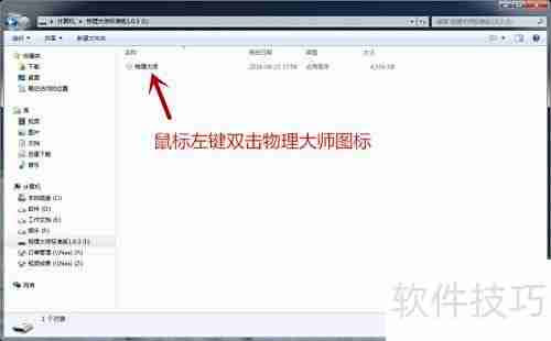 物理大师神盾标准版使用指南