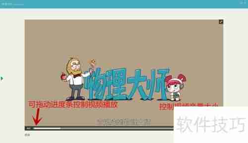 物理大师神盾标准版使用指南