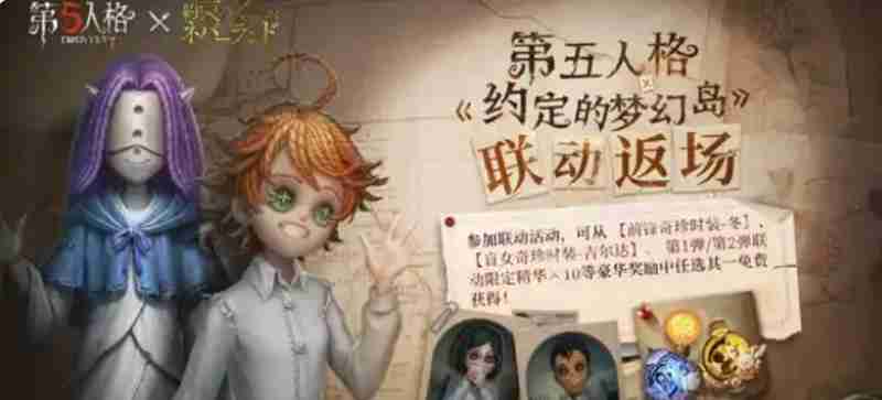 第五人格暑期活动有什么内容 2025夏日活动时间表