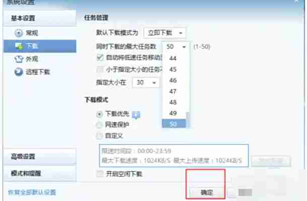 迅雷7怎么增加下载的个数-迅雷7增加下载的个数的方法