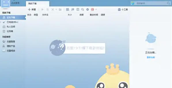 迅雷7如何增加下载数量？