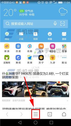 UC浏览器关闭搜索发现教程