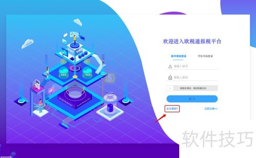 欧税通密码找回教程及步骤详解