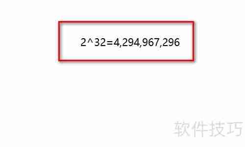 2的32次方为何等于4GB？