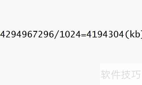 2的32次方为何等于4GB？