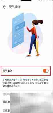 荣耀Magic手表天气不显示