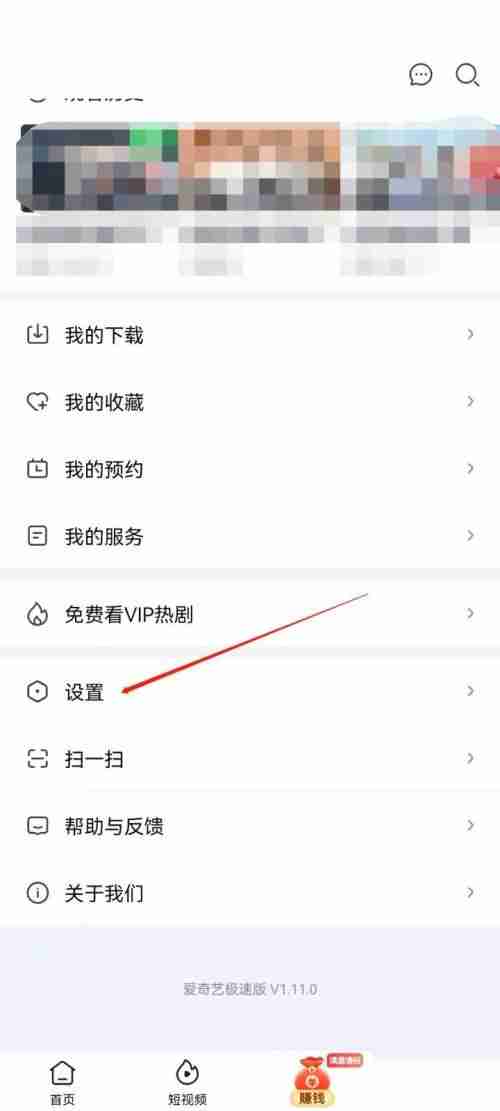 爱奇艺极速版怎么关闭推荐视频?爱奇艺极速版关闭推荐视频教程