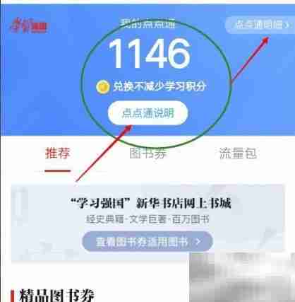 点点通获取方法详解
