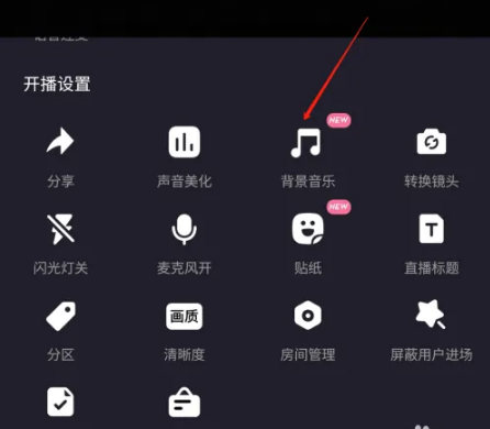 哔哩哔哩直播音乐怎么播放