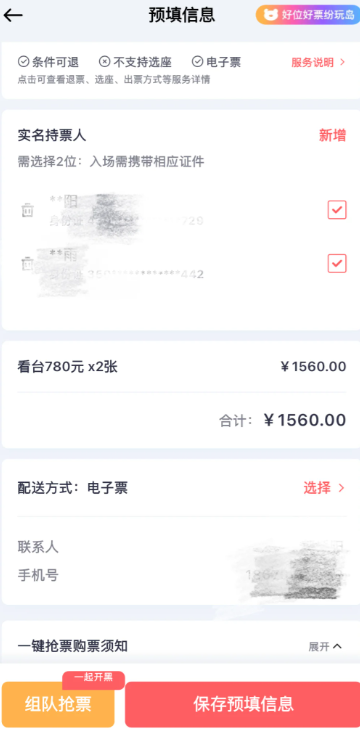 纷玩岛抢票用什么付款几率大吗 纷玩岛抢票攻略