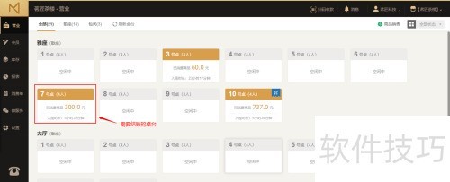 茗匠茶楼系统结账功能详解