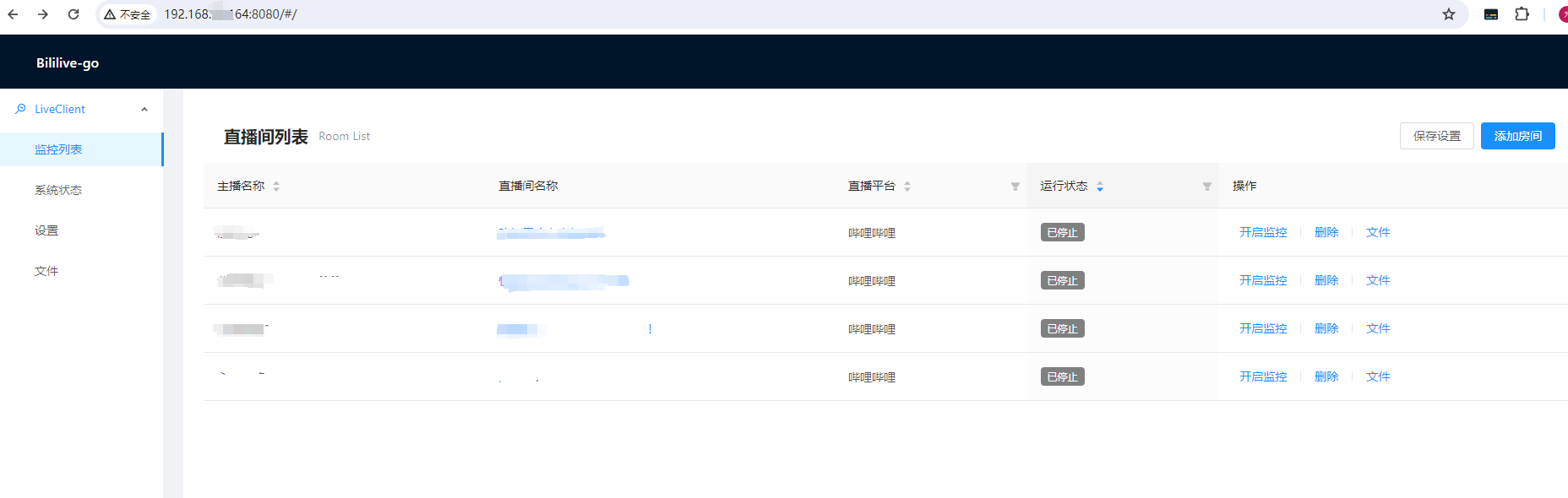 Windows本地部署直播录屏利器Bililive-go并实现远程添加直播间录屏