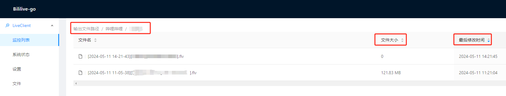 Windows本地部署直播录屏利器Bililive-go并实现远程添加直播间录屏