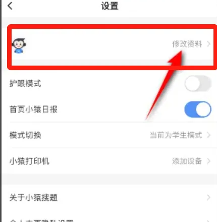 小猿搜题在线拍照如何设置 小猿搜题APP设置个人简介教程