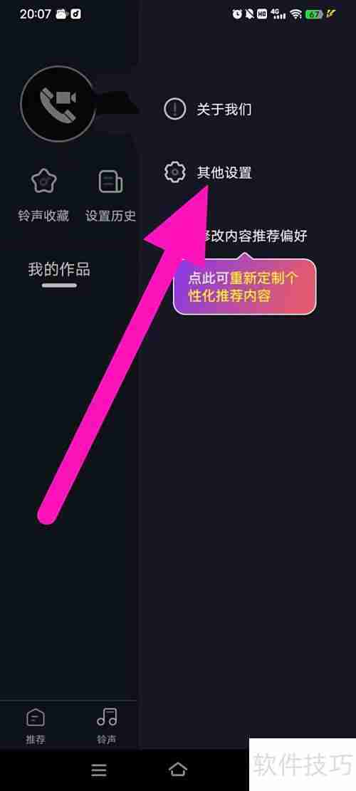 来电炫彩多多关闭方法