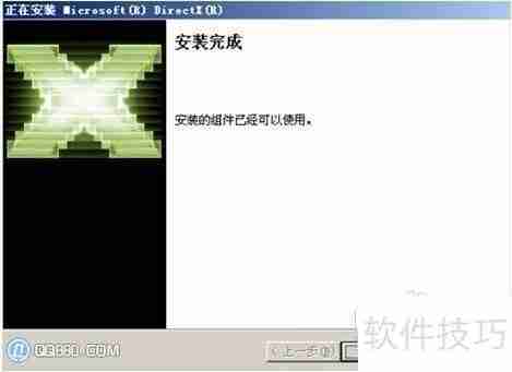 DirectX9.0安装详细教程