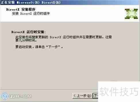 DirectX9.0安装详细教程