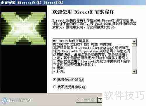 DirectX9.0安装详细教程