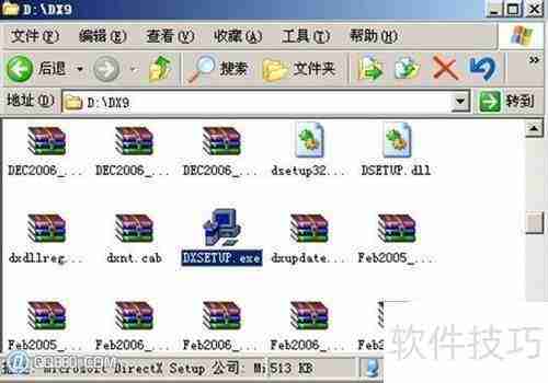 DirectX9.0安装详细教程