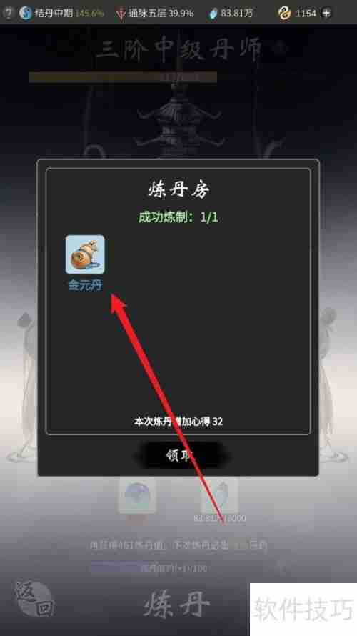 一念逍遥金元丹炼制攻略