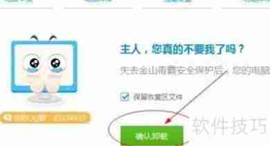 Windows10如何彻底卸载金山毒霸
