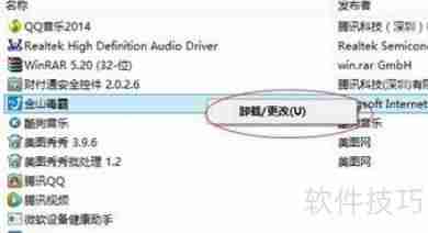 Windows10如何彻底卸载金山毒霸
