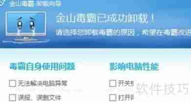 Windows10如何彻底卸载金山毒霸