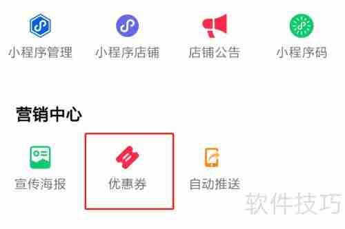 车边店汽车维修管理软件电子优惠券制作指南