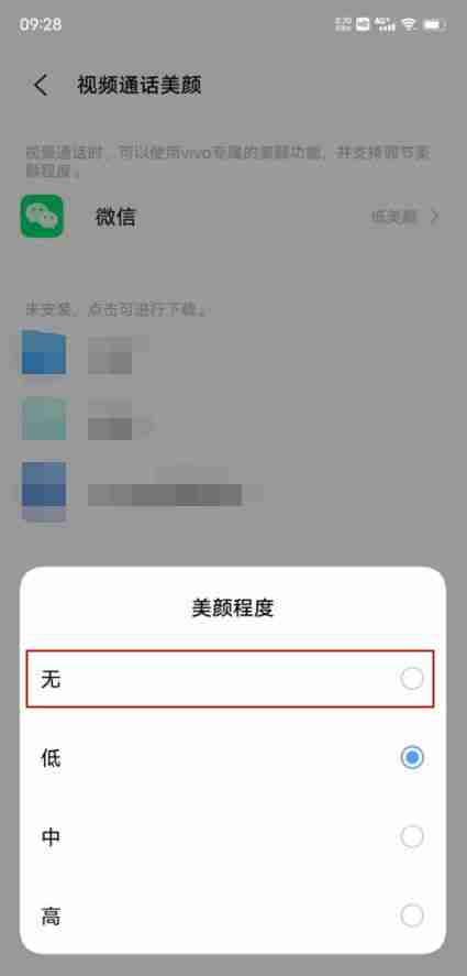 vivox80微信美颜怎么关闭