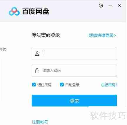 百度云盘解锁方法