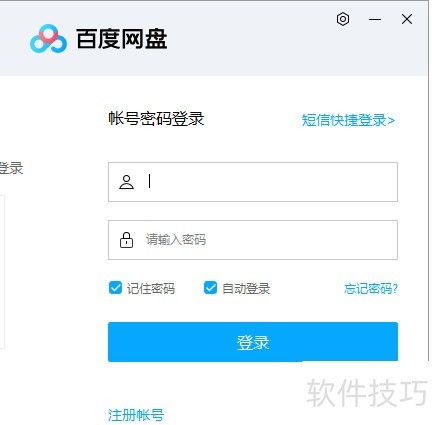 百度云盘解锁技巧分享